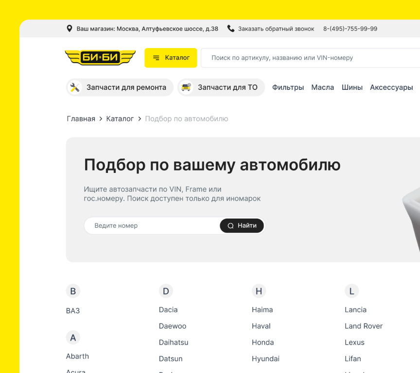 Усовершенствованный подбор автозапчастей